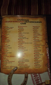 Тур по Закарпатью. Словник Тур по Закарпатью. Словник